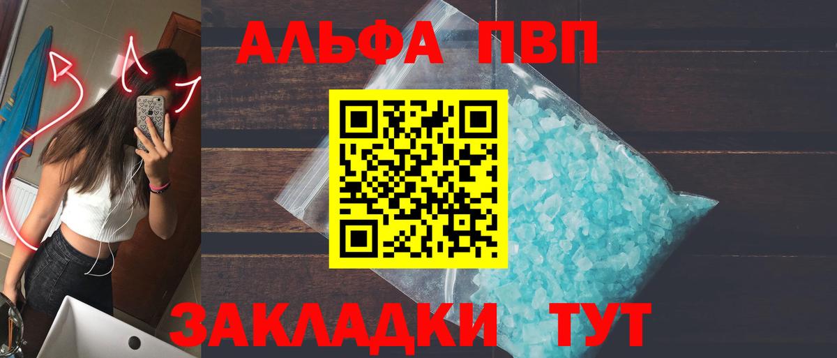 A-PVP кристаллы Сыктывкар