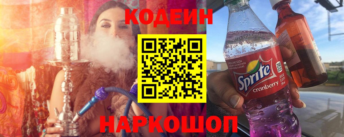 Сыктывкар  Codein напиток Lean (лин)  Кодеиновый сироп Lean Purple Drank  Вход с VPN 