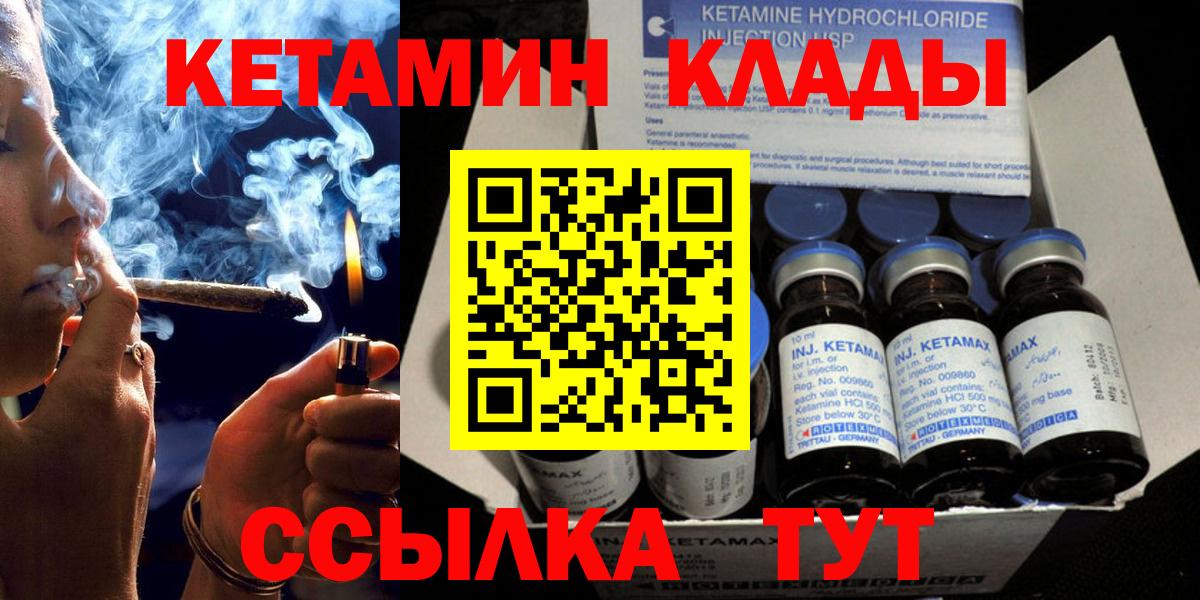 Сыктывкар  КЕТАМИН ketamine  Вход с VPN  Кетамин VHQ 