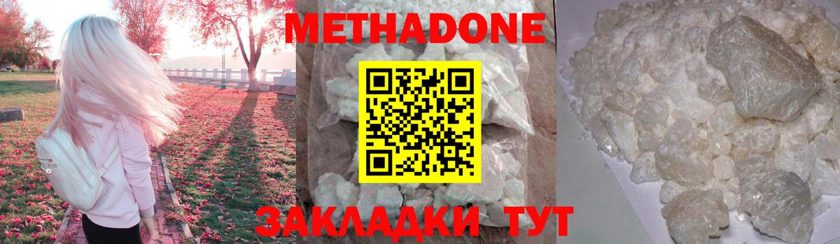 Сыктывкар  МЕТАДОН methadone  Вход с VPN  Метадон мёд 