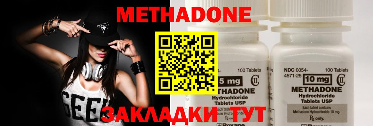 Метадон methadone Сыктывкар